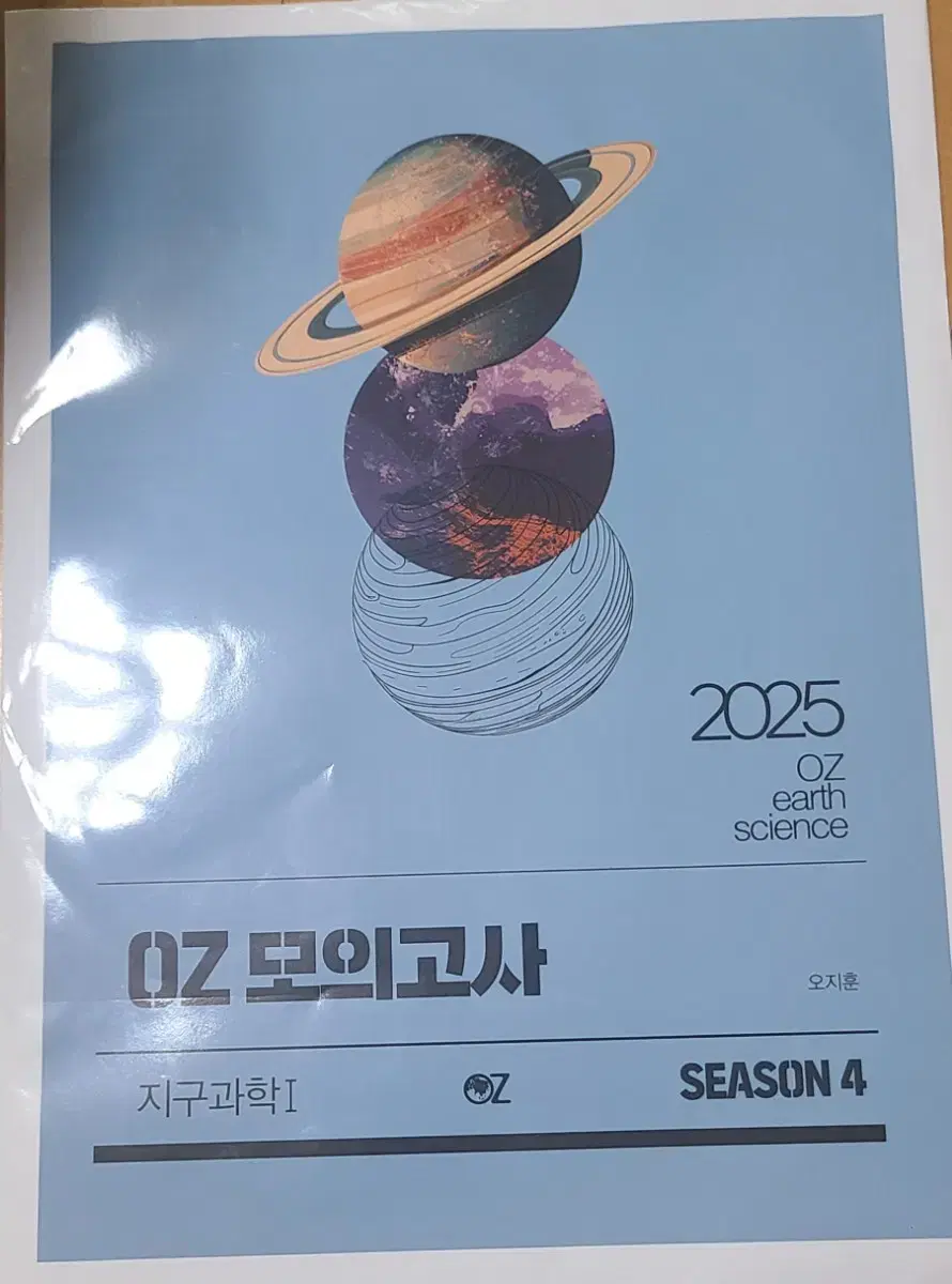 2026수능 물리,지구 하시는 수험생